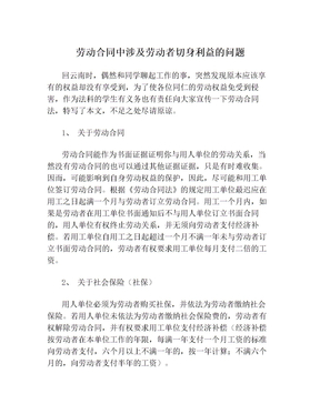 劳动合同中涉及劳动者切身利益的问题