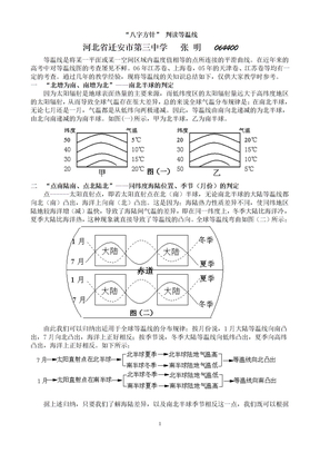 “八字方针”+判读等温线