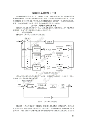 数字化离散控制系统原理