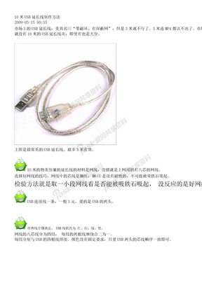 10米USB延长线制作方法