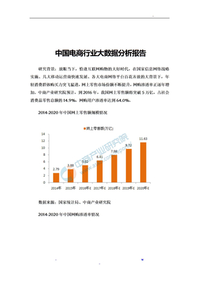 中国电商行业大数据分析实施报告