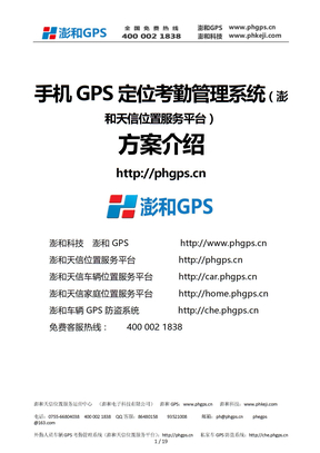 手机GPS定位考勤管理系统