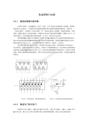 集成逻辑门电路