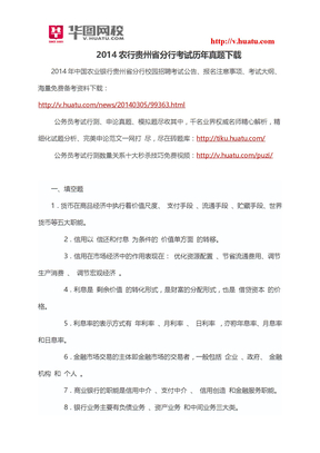 2014农行贵州省分行考试历年真题下载