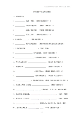 2010初中语文古诗文默写