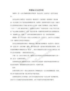 师德标兵先进事迹