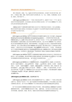 AMESim软件简介及其在液压中应用