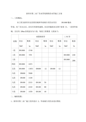 球墨铸铁管给排水施工方案