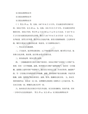 女方提出离婚协议书