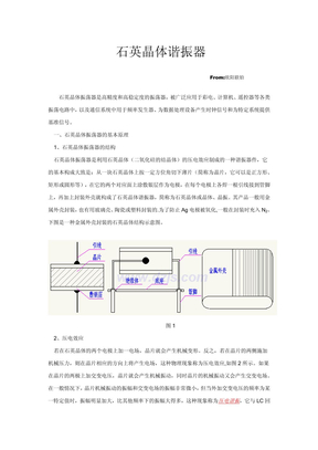 石英晶振原理