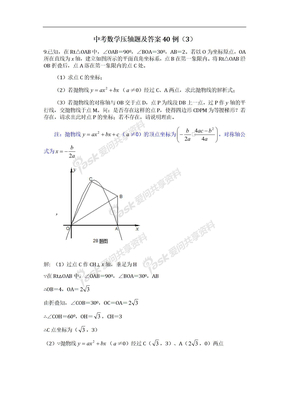 中考数学压轴题及答案40例(3)
