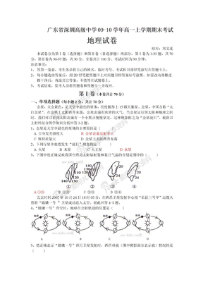 09-10高一上学期期末地理试卷