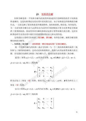 矩阵分析矩阵33