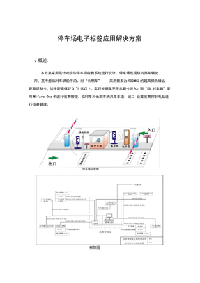 停车场电子标签解决方案