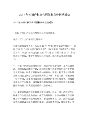 2017年知识产权宣传周版权宣传活动通知