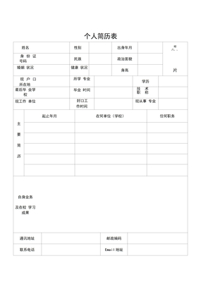 在职研究生简历模板