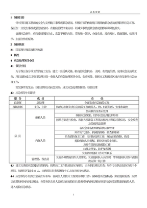 紧急情况处理预案