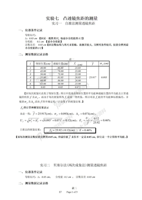 实验7 凸透镜焦距的测量