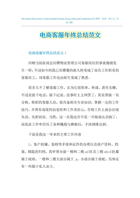 电商客服年终总结范文