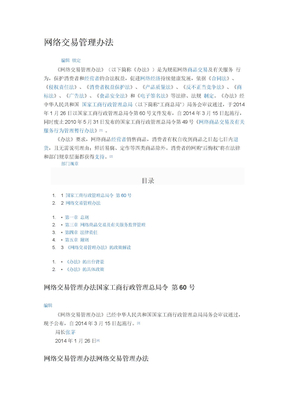 网络交易管理办法