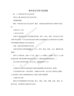 初中语文写作手法赏析
