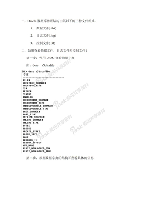 查看oracle数据库物理结构中的各种文件