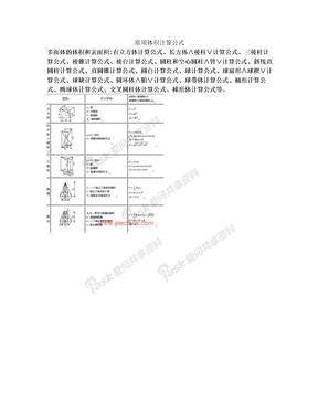 常用体积计算公式