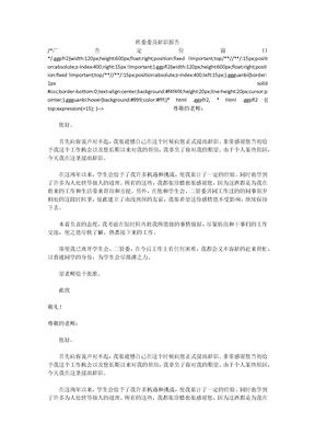 班委委员辞职报告