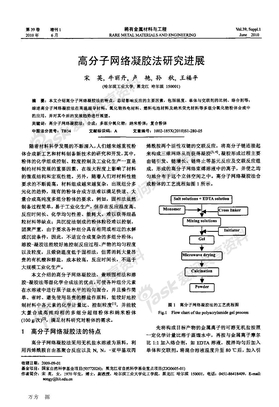 高分子网络凝胶法研究进展