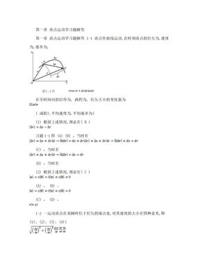 大学物理基础教程答案