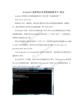 windows7系统笔记本设置成虚拟WiFi热点