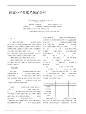 超高分子量聚乙烯的改性