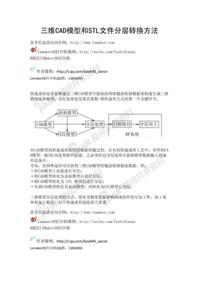 三维CAD模型和STL文件分层转换方法