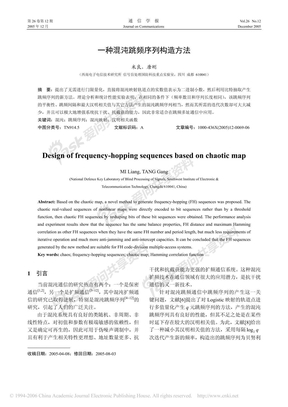 一种混沌跳频序列构造方法