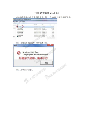 r230清零软件win7 64