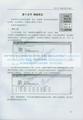 JCCAD s-5 独基、条基、钢筋混凝土桩基础和筏板基础设计软件 用户手册及技术条件0003