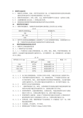 铸铁件质量标准(YB JQ101.1