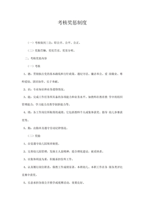 考核奖惩制度