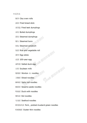 中国特色小吃的英文对照