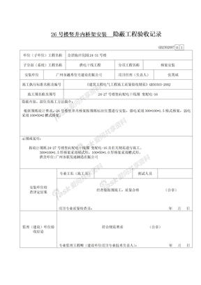 隐蔽工程验收记录电气