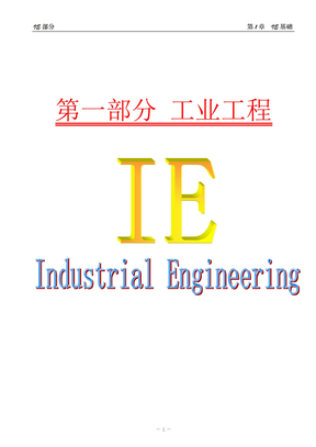 IE 第1章IE基础