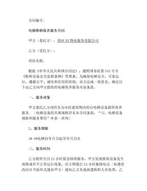 电梯维保合同模板