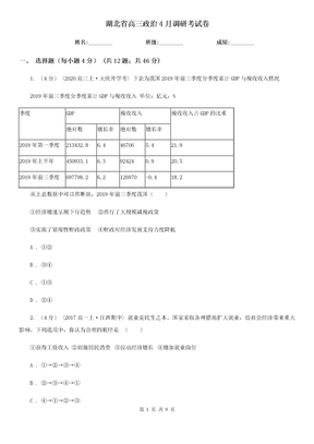 湖北省高三政治4月调研考试卷