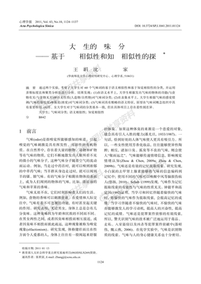 大学生的气味词分类—— 基于语义相似性和知觉相似性的探讨