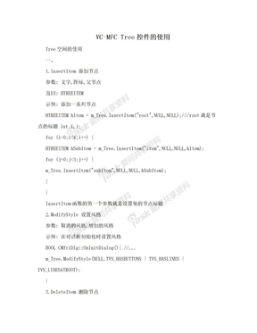 VC-MFC Tree控件的使用