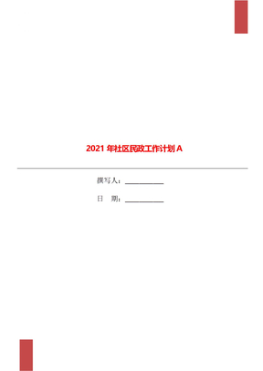 2021年社区民政工作计划A