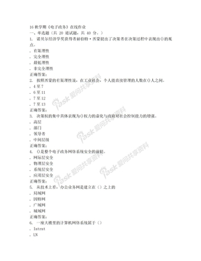 南开大学16秋学期《电子政务》在线作业