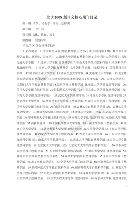 中文核心期刊与EI收录期刊