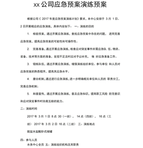 盐酸泄漏应急处置安全演练预案