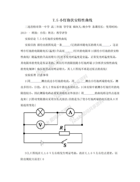 7.5小灯泡伏安特性曲线
